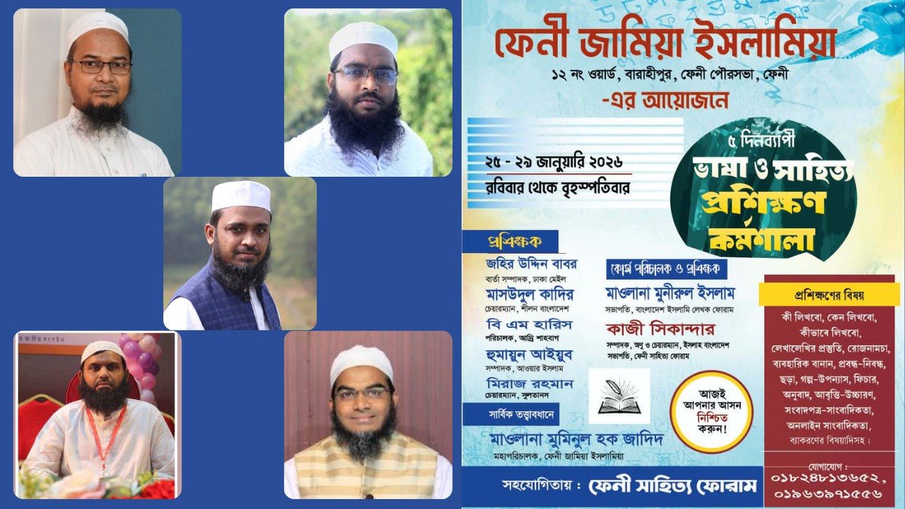 ফেনী জামিয়া ইসলামিয়ায়